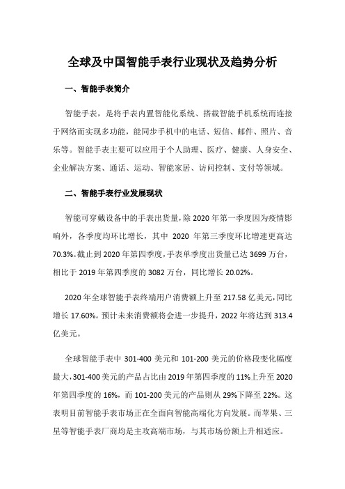 全球及中国智能手表行业现状及趋势分析