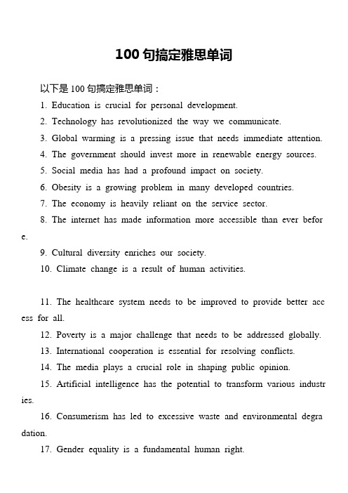 100句搞定雅思单词