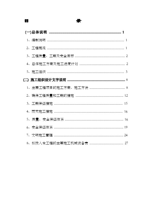 场地平整工程施工方案