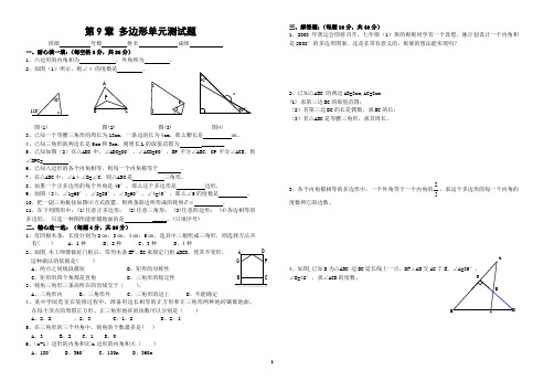 第9章 多边形单元测试卷(1doc