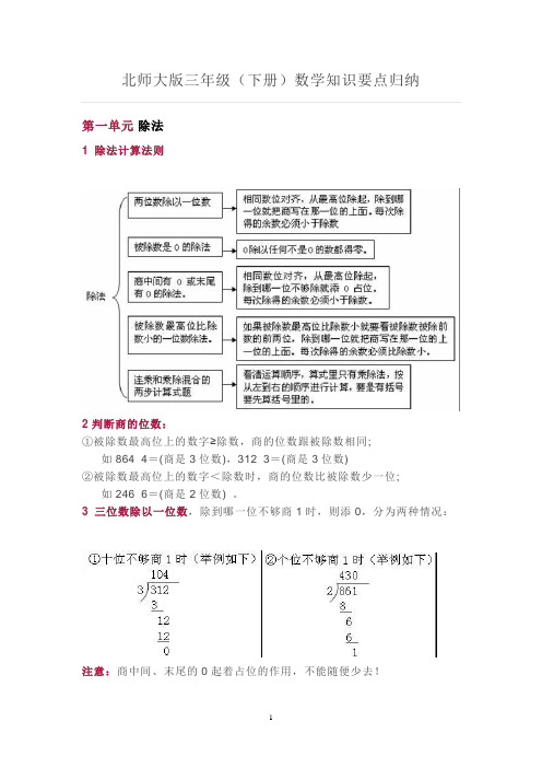 (完整版)北师大版三年级(下册)数学知识要点归纳