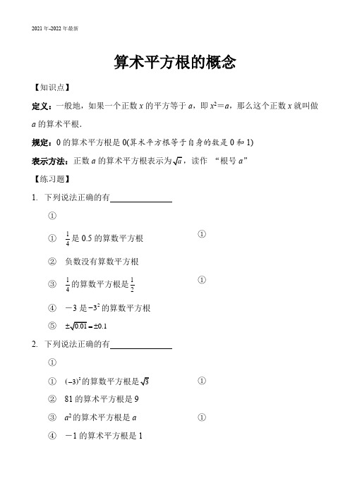 算术平方根的概念(打印版)