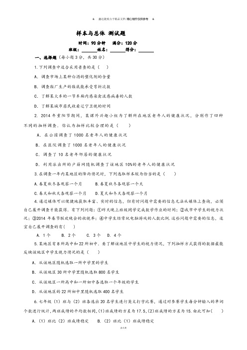 华师大版九年级数学下册样本与总体 测试题.docx