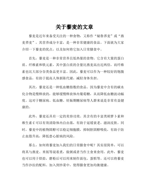 关于藜麦的文章