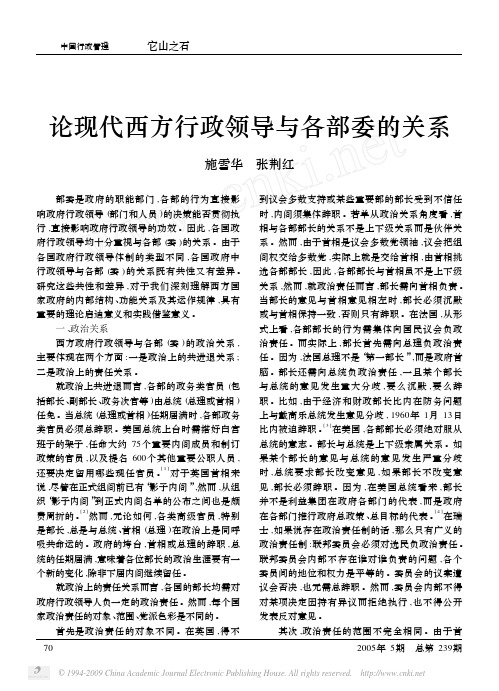 4、论现代西方行政领导与各部委的关系pdf