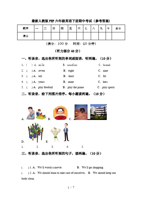 最新人教版PEP六年级英语下册期中考试(参考答案)