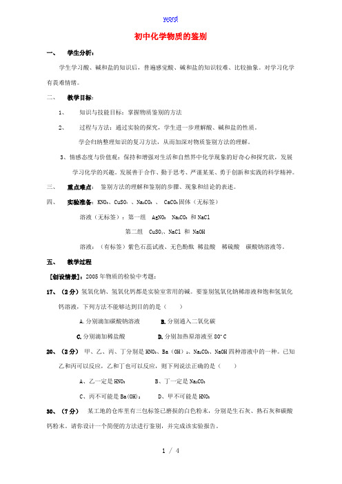 初中化学物质的鉴别 新课标 人教版 教案