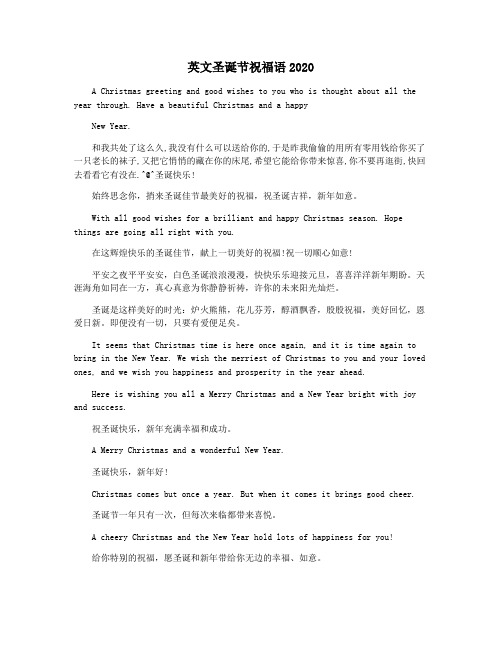 英文圣诞节祝福语2020