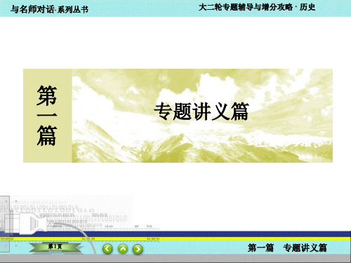 【2020高考历史二轮复习】选修一 历史上重大改革回眸 