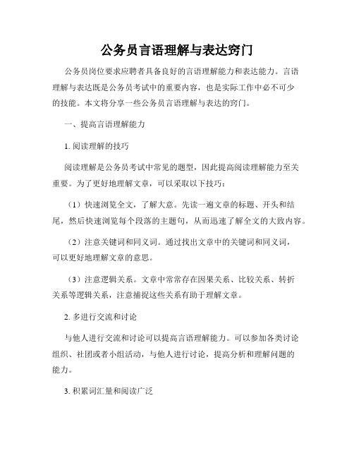 公务员言语理解与表达窍门