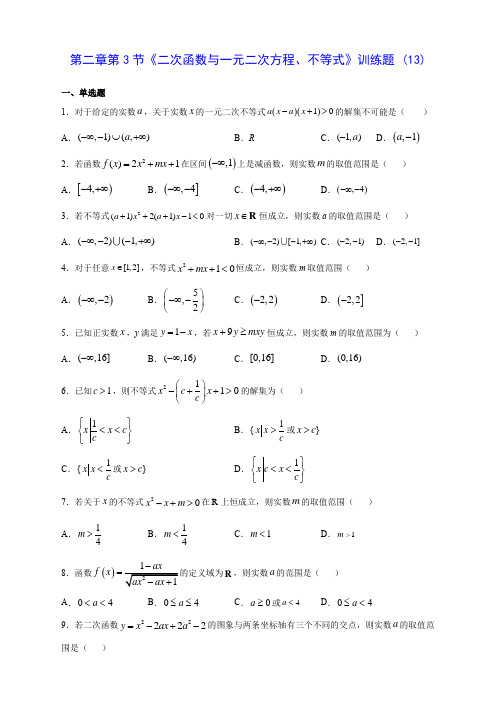 人教版高中数学第二章第3节《二次函数与一元二次方程、不等式》训练题 (13)(含解析)