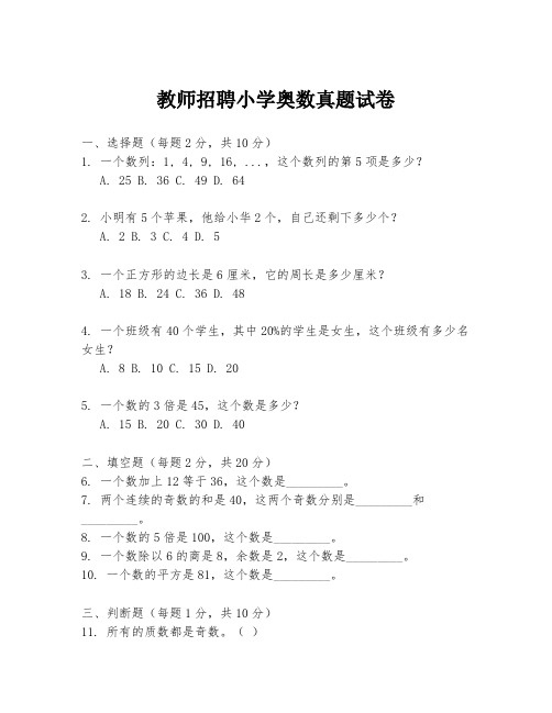 教师招聘小学奥数真题试卷