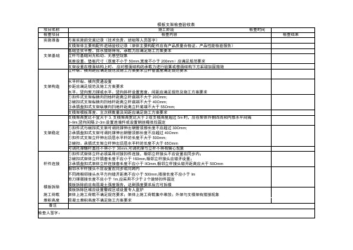 模板支架检查验收表