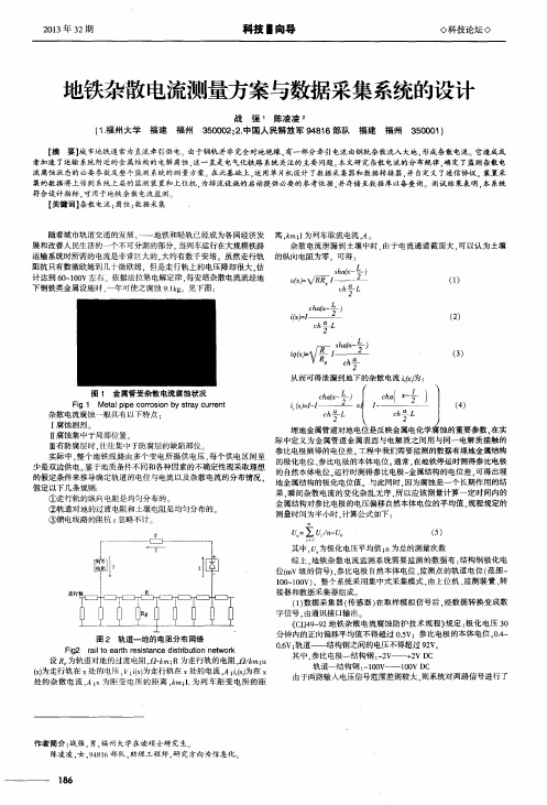 地铁杂散电流测量方案与数据采集系统的设计