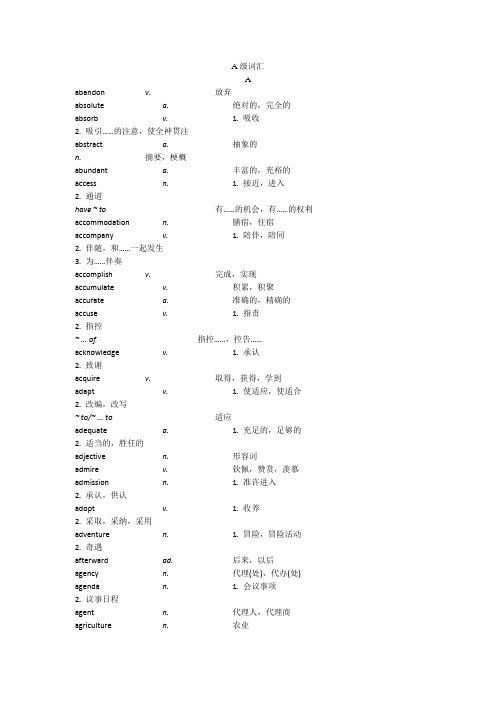 山东专升本英语-大纲词汇完整版