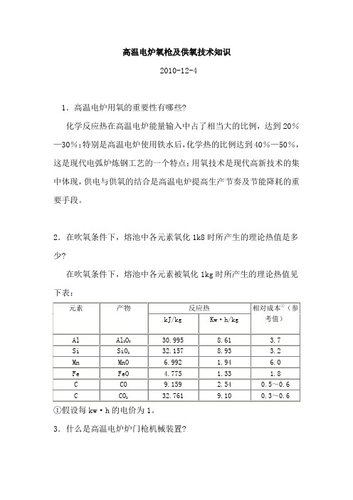 电炉氧枪及供氧技术BD