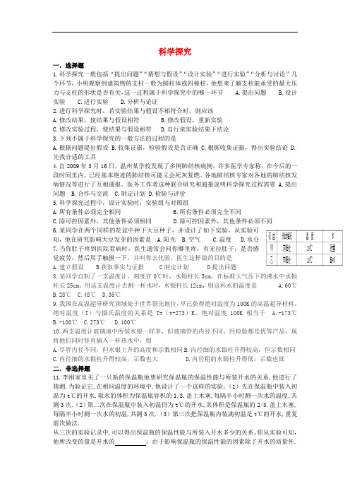 七年级科学上册 1.5《科学探究》练习题 浙教版