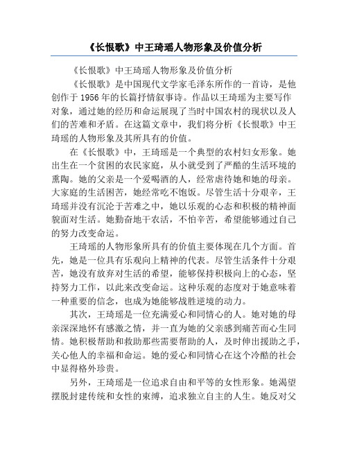 《长恨歌》中王琦瑶人物形象及价值分析