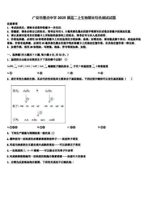 广安市重点中学2025届高二上生物期末综合测试试题含解析