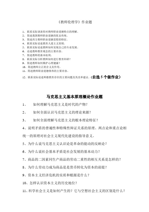 10份自学考试作业(本科)