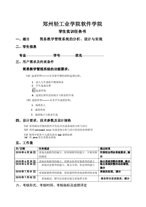 软件工程实训任务书