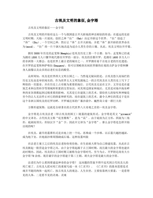 古埃及文明的象征,金字塔