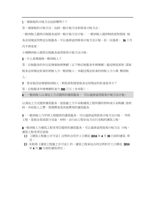 建筑工程营改增一般计税法和简易计税法的区分