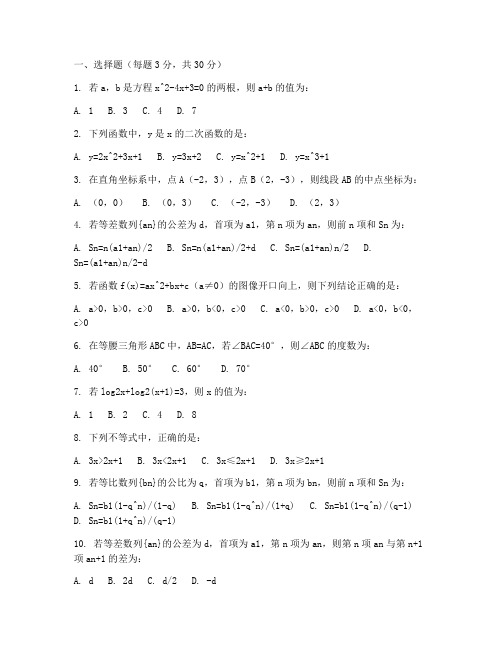 张家港中考模拟数学试卷