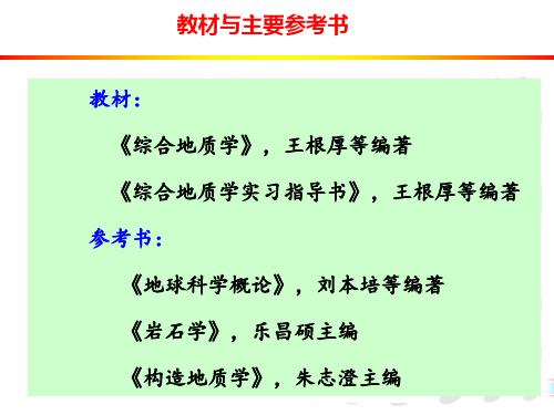 综合地质学第一章矿物2学时