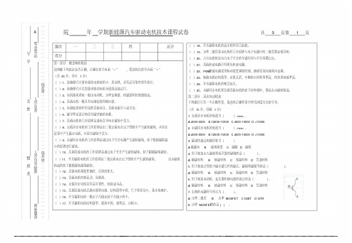 驱动电机与控制技术技术试卷( A)