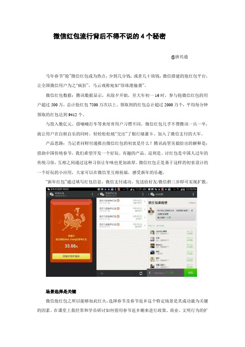 网络营销讲师唐兴通解读微信流行背后4个秘密兼谈微信营销