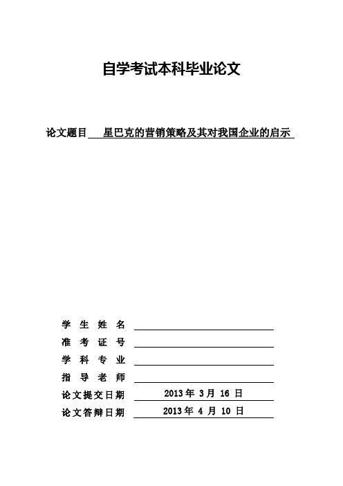 星巴克的营销策略及其对我国企业的启示