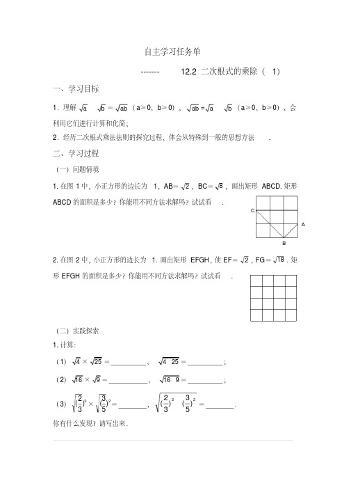 八年级下册数学导学案：二次根式的乘除