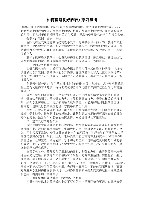 如何营造良好的语文学习氛围