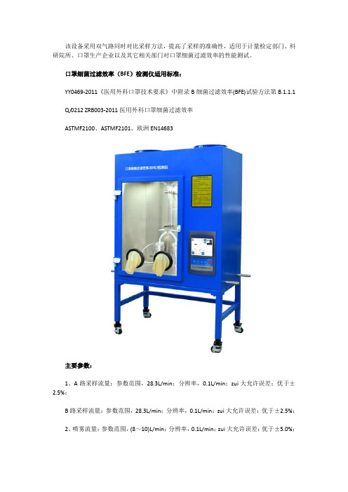 口罩细菌过滤效率(BFE)检测仪