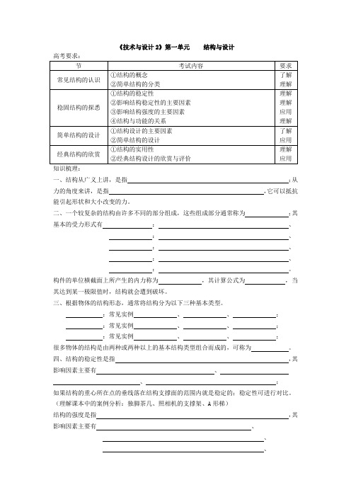 《技术与设计2》第一单元结构与设计教学案