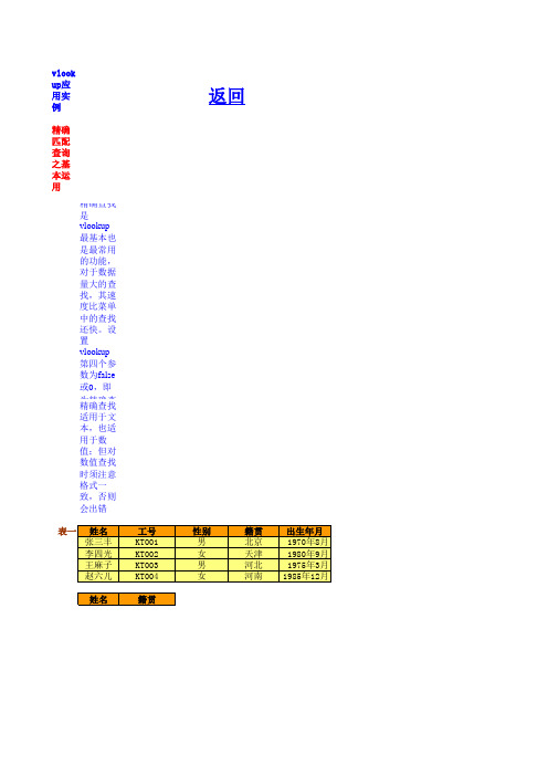 查找函数之Vlookup(取汉字首位字母)