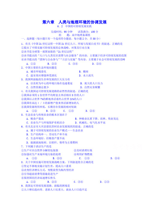 人教版地理必修2：第6章第2节《中国的可持续发展实践》课时训练(含答案)