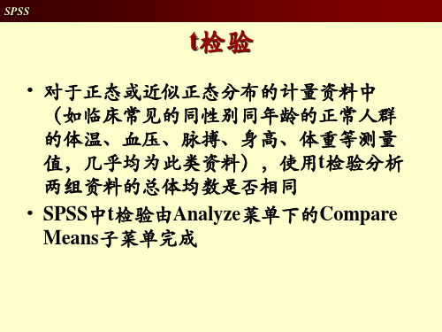 第二讲置信区间与t检验ppt课件