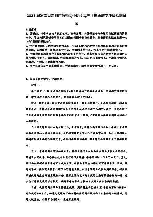 2025届河南省洛阳市偃师高中语文高三上期末教学质量检测试题含解析