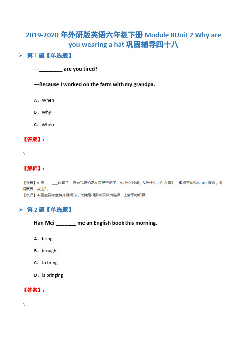 2019-2020年外研版英语六年级下册Module 8Unit 2 Why are you wea