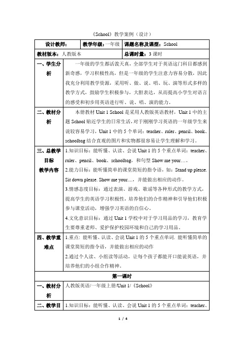 一年级上册英语教案-Unit1 Lesson2 人教新起点(2020秋)