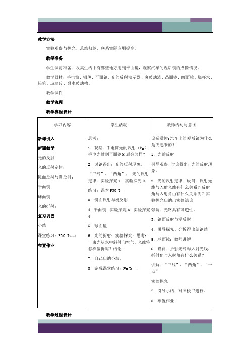 浙教版七年级科学下册教案示例第5节-光的反射和折射