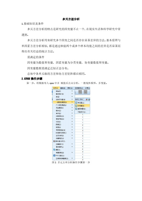 多元、协方差分析