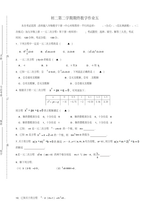 2019学年苏科版八年级下数学期末专题复习试卷(五)有答案【精品】