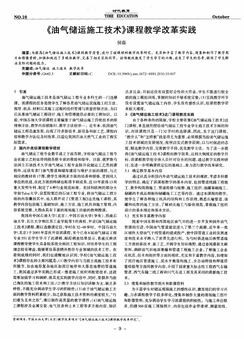 《油气储运施工技术》课程教学改革实践