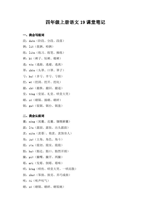 四年级上册语文19课堂笔记