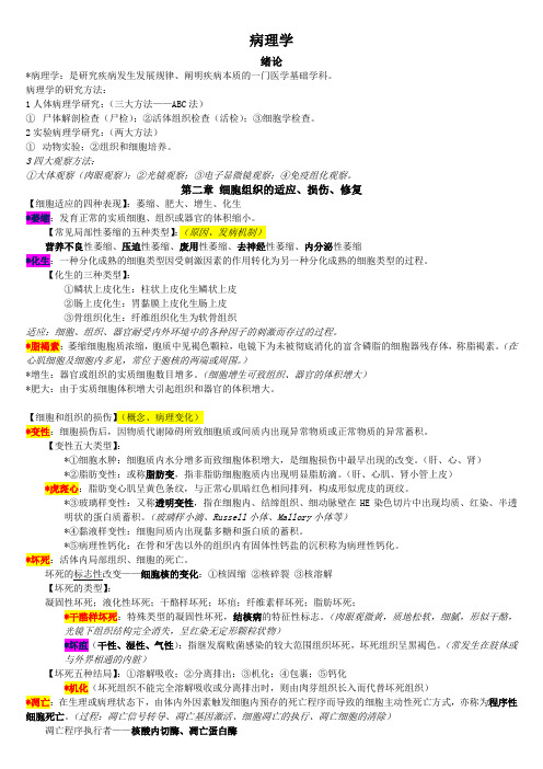 《病理学》重点复习资料