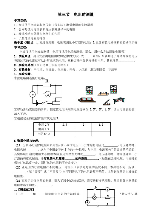 第三节  电阻的测量(导学案)