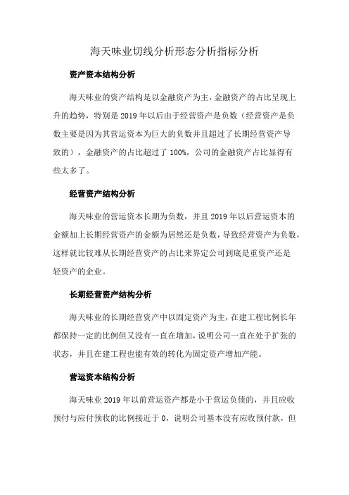 海天味业切线分析形态分析指标分析